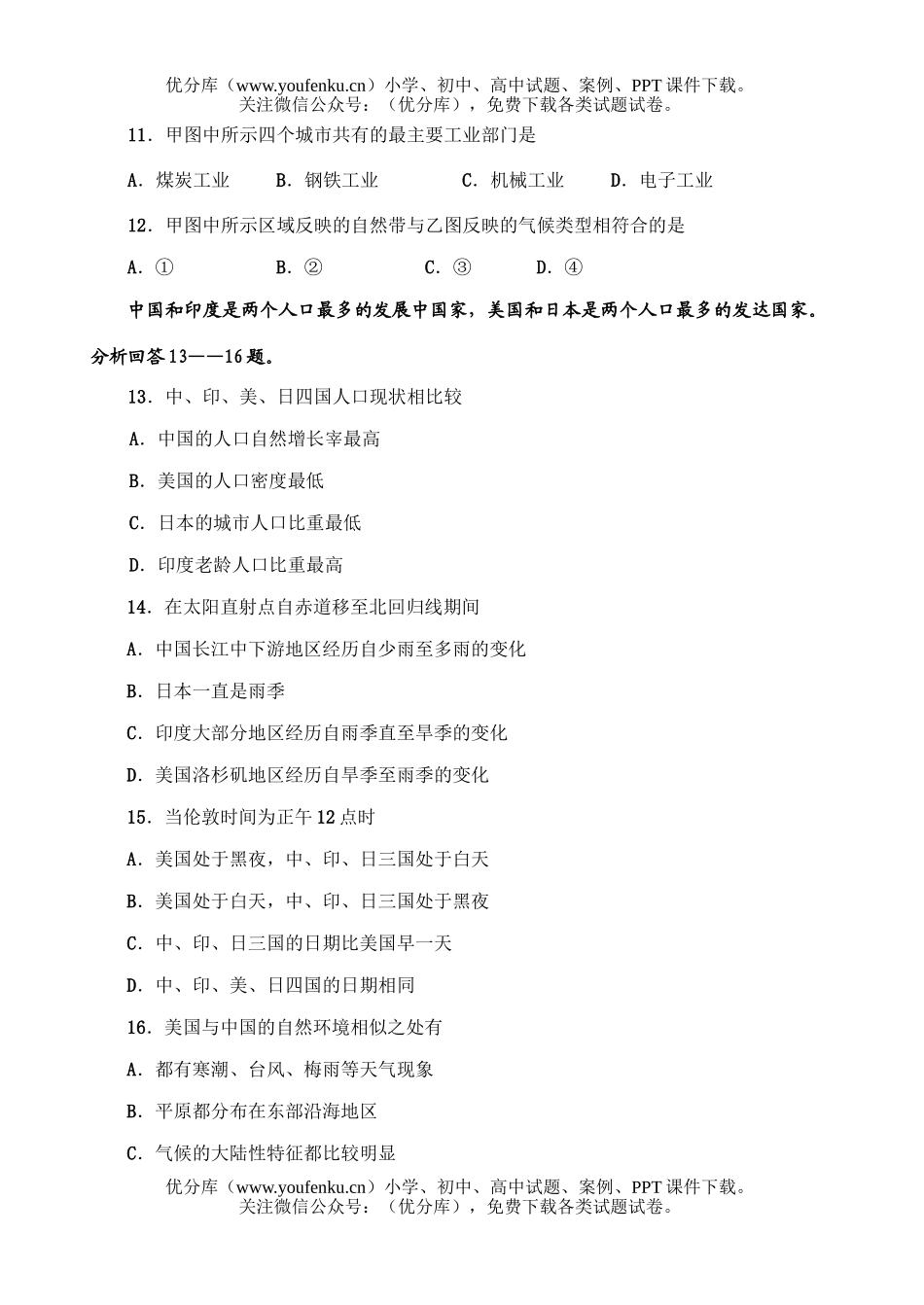 高中一年级地理第一学期期中考试2试卷_第3页
