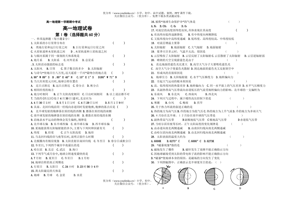 高中一年级地理第一学期期中考试1试卷_第1页