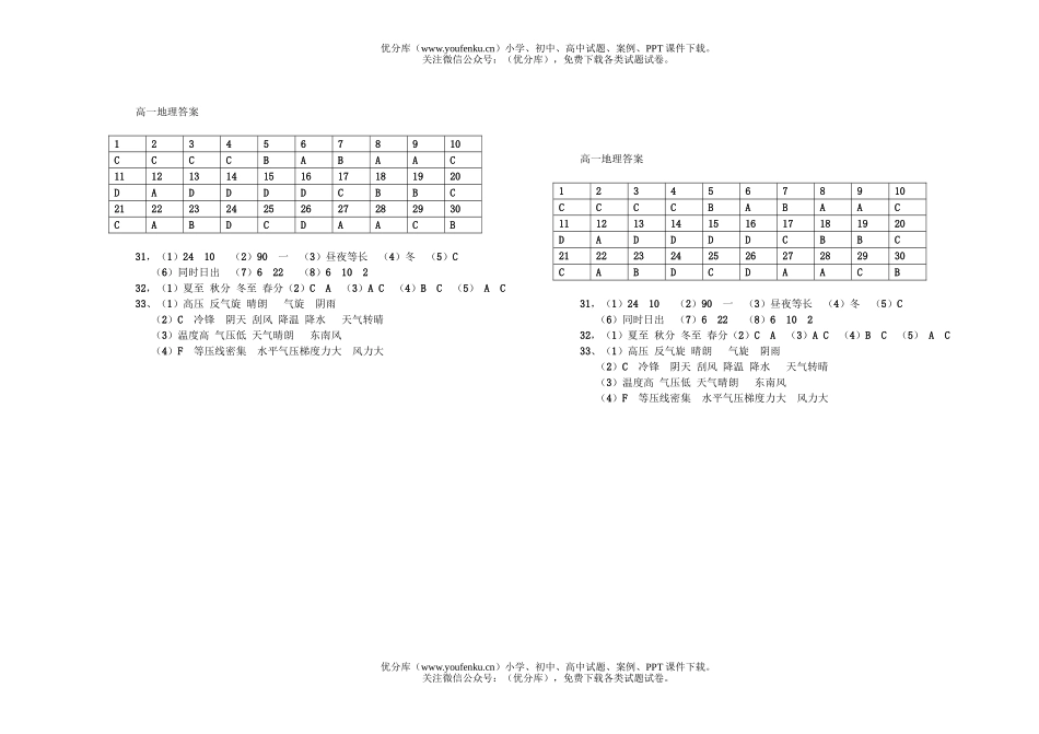 高中一年级地理第一学期期中考试1试卷_第3页