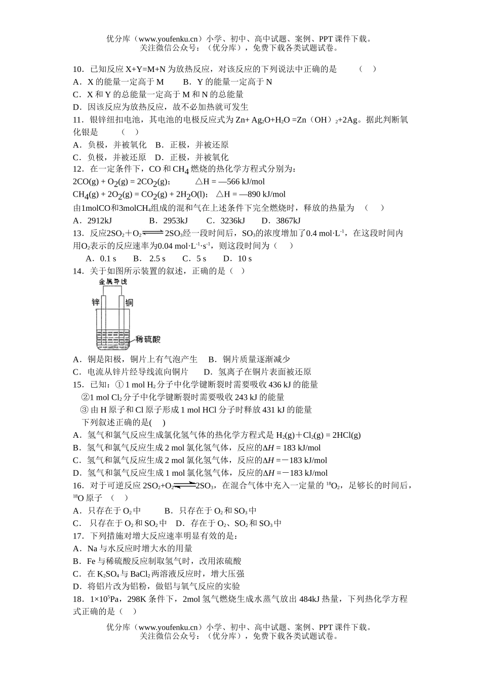高中一年级化学第二学期必修2专题单元考试卷_第1页