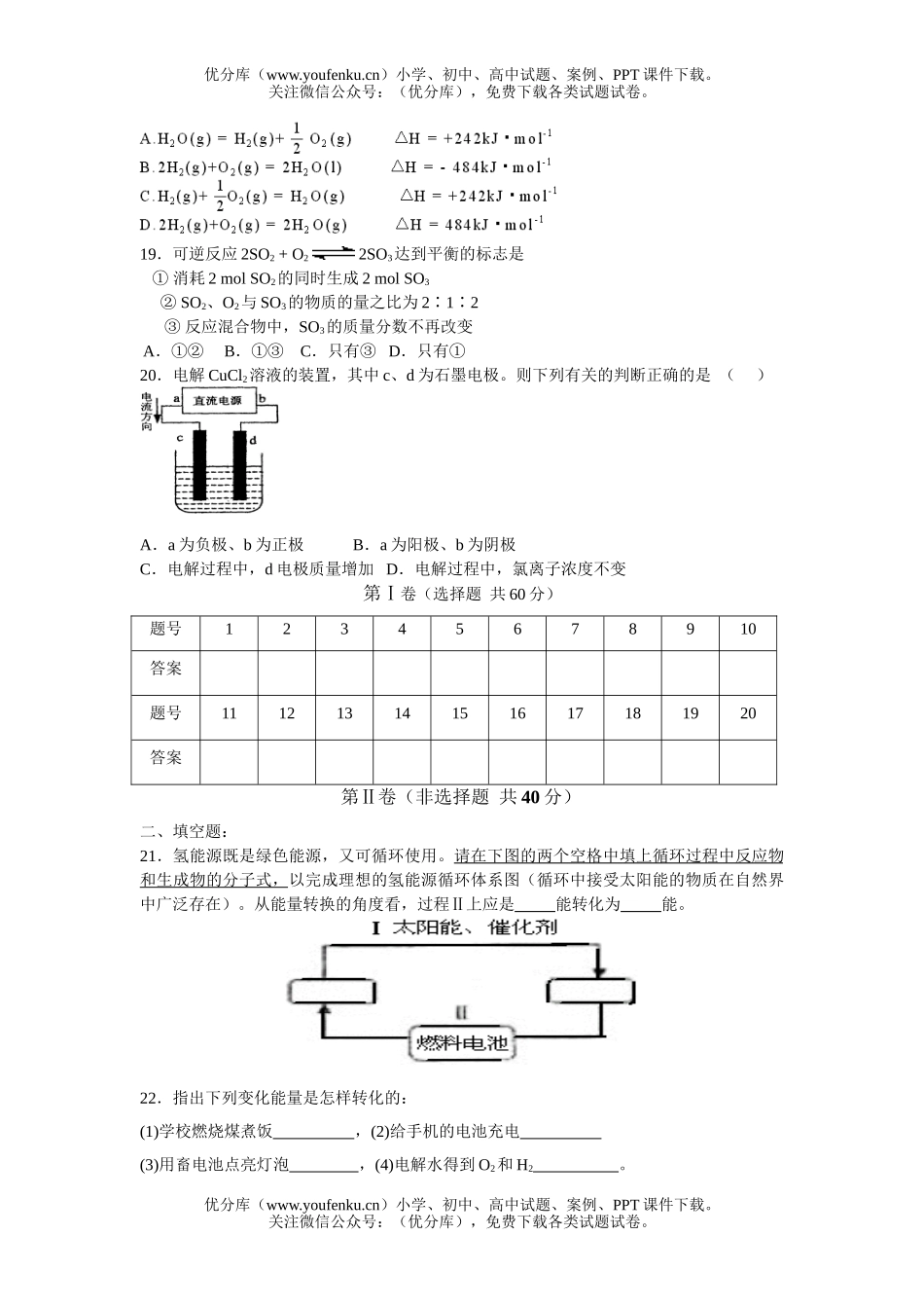 高中一年级化学第二学期必修2专题单元考试卷_第2页