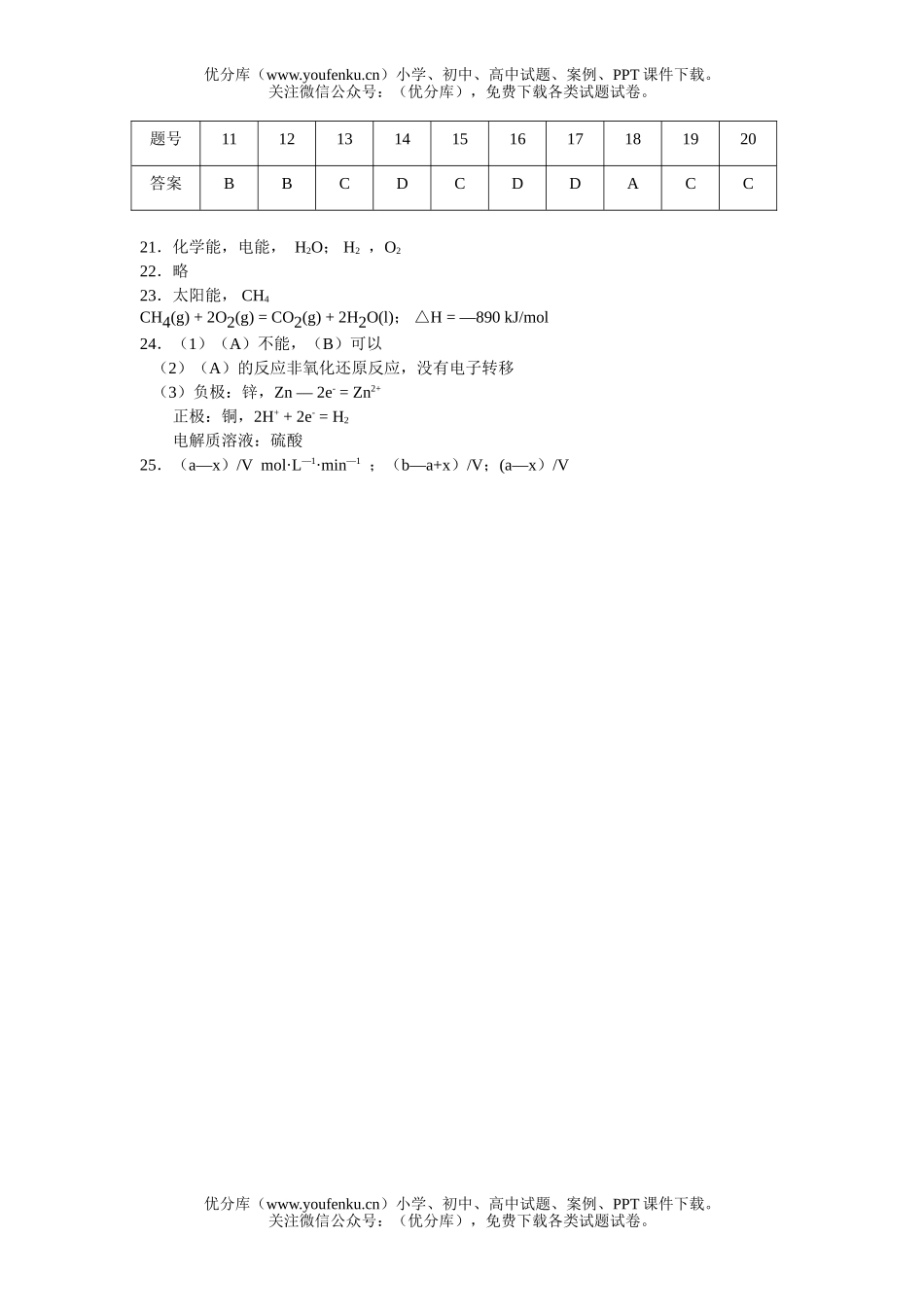 高中一年级化学第二学期必修2专题单元考试卷_第3页