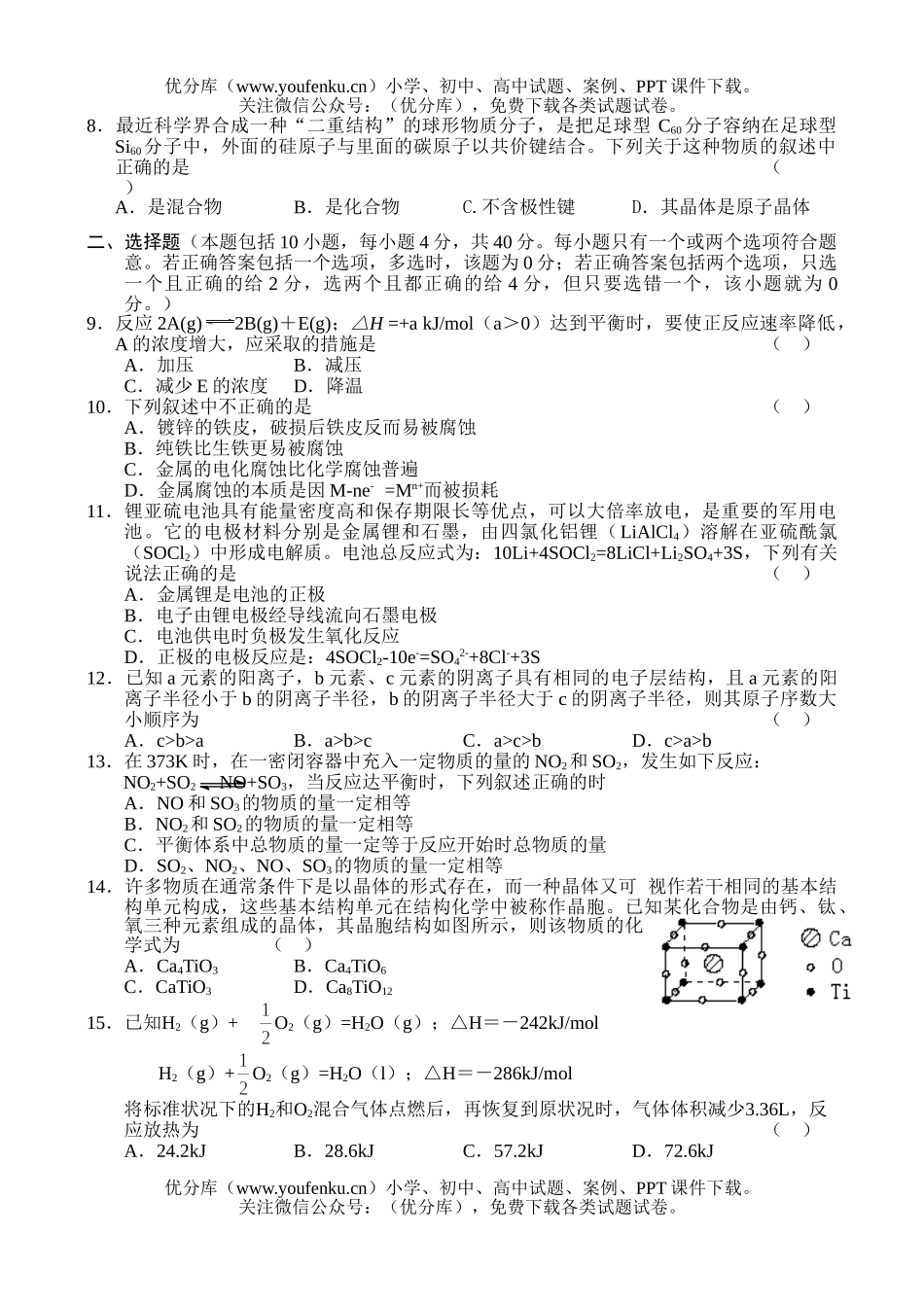 高中一年级化学下学期3月份月考试卷_第2页