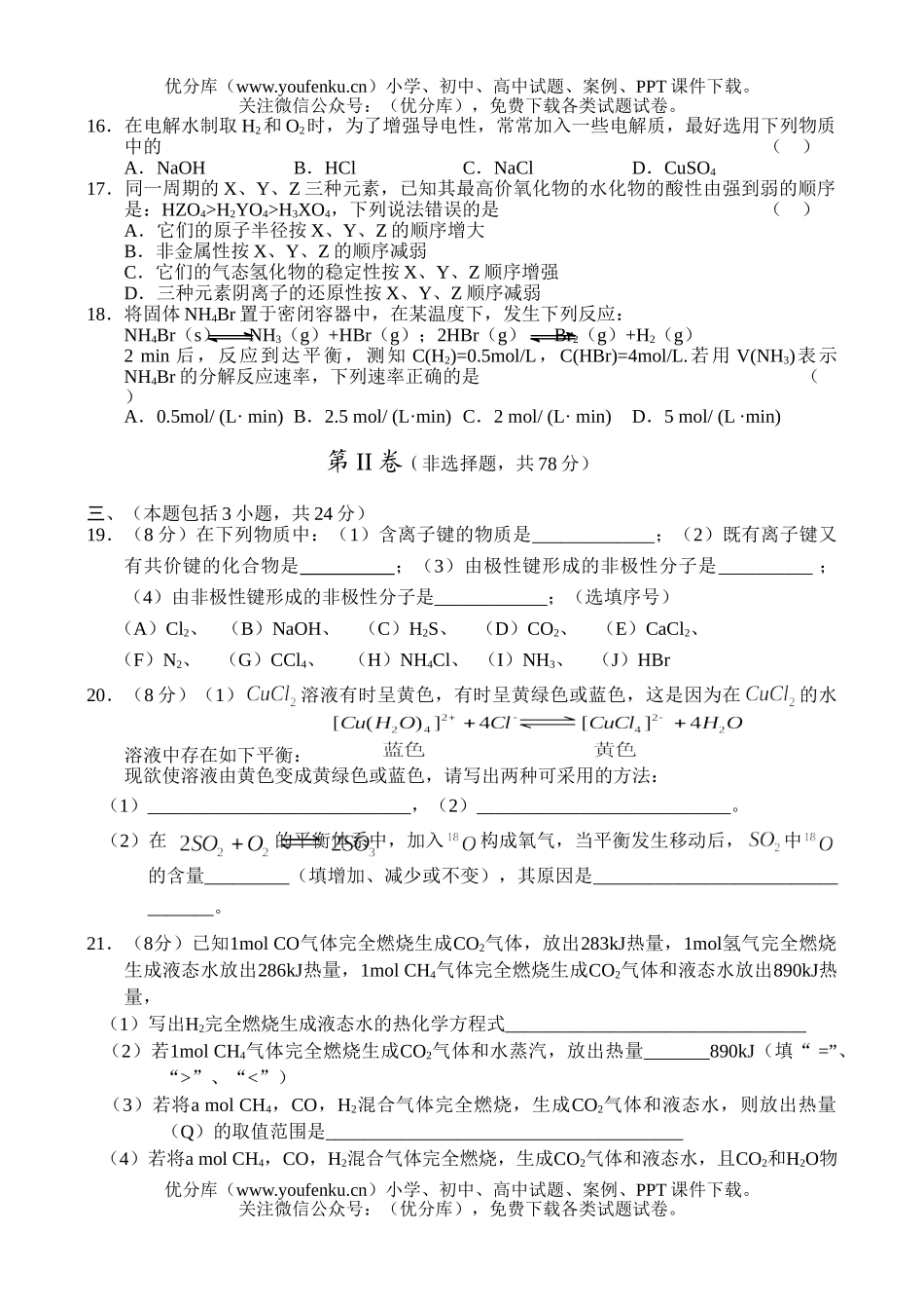 高中一年级化学下学期3月份月考试卷_第3页
