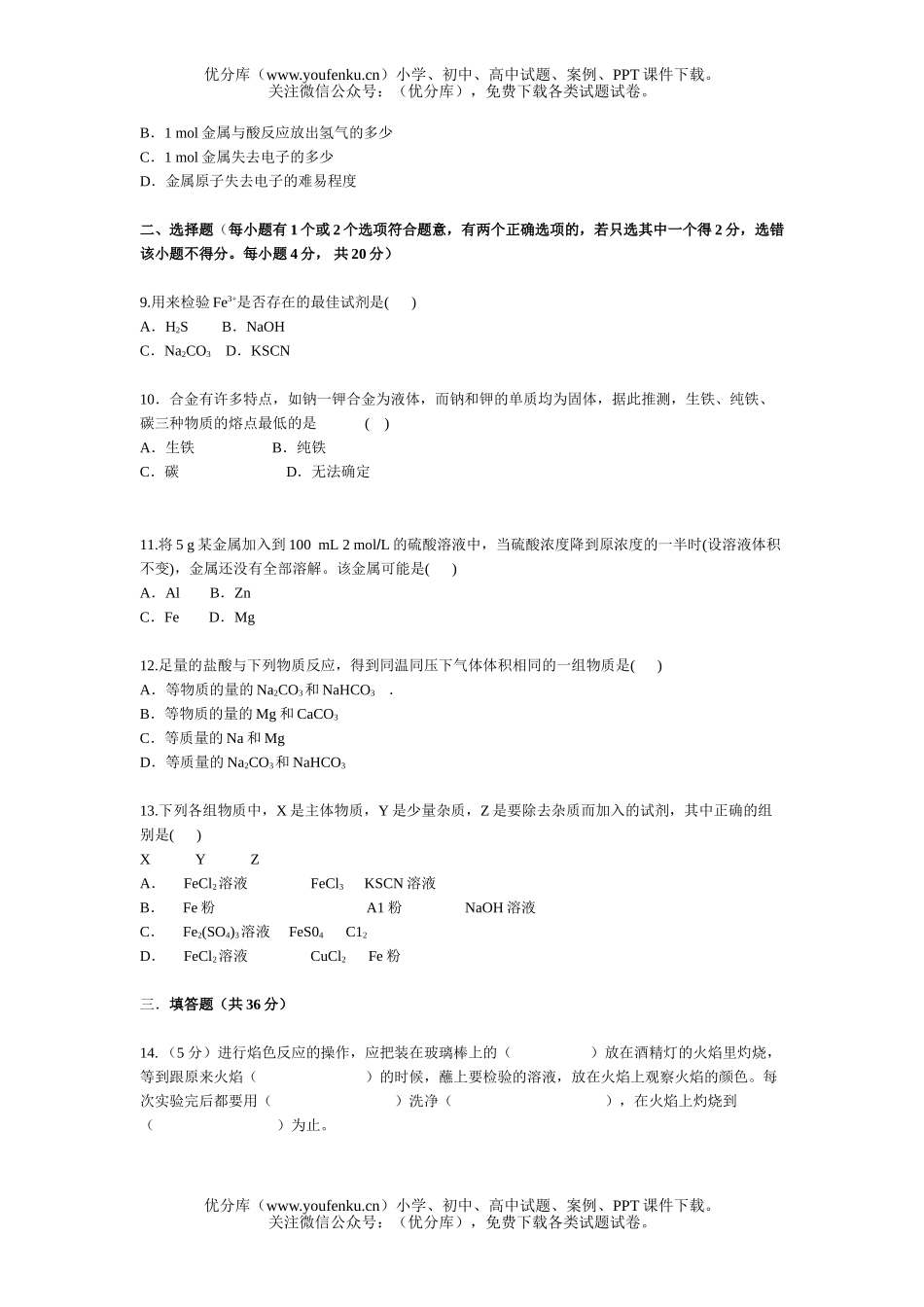 高中一年级化学必修1第三章测试卷_第1页