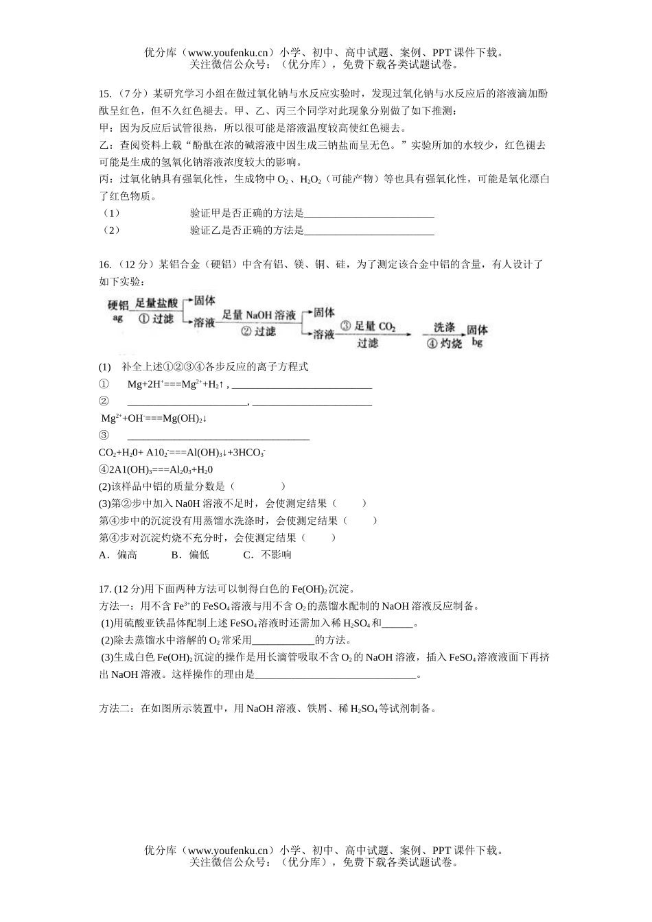 高中一年级化学必修1第三章测试卷_第2页