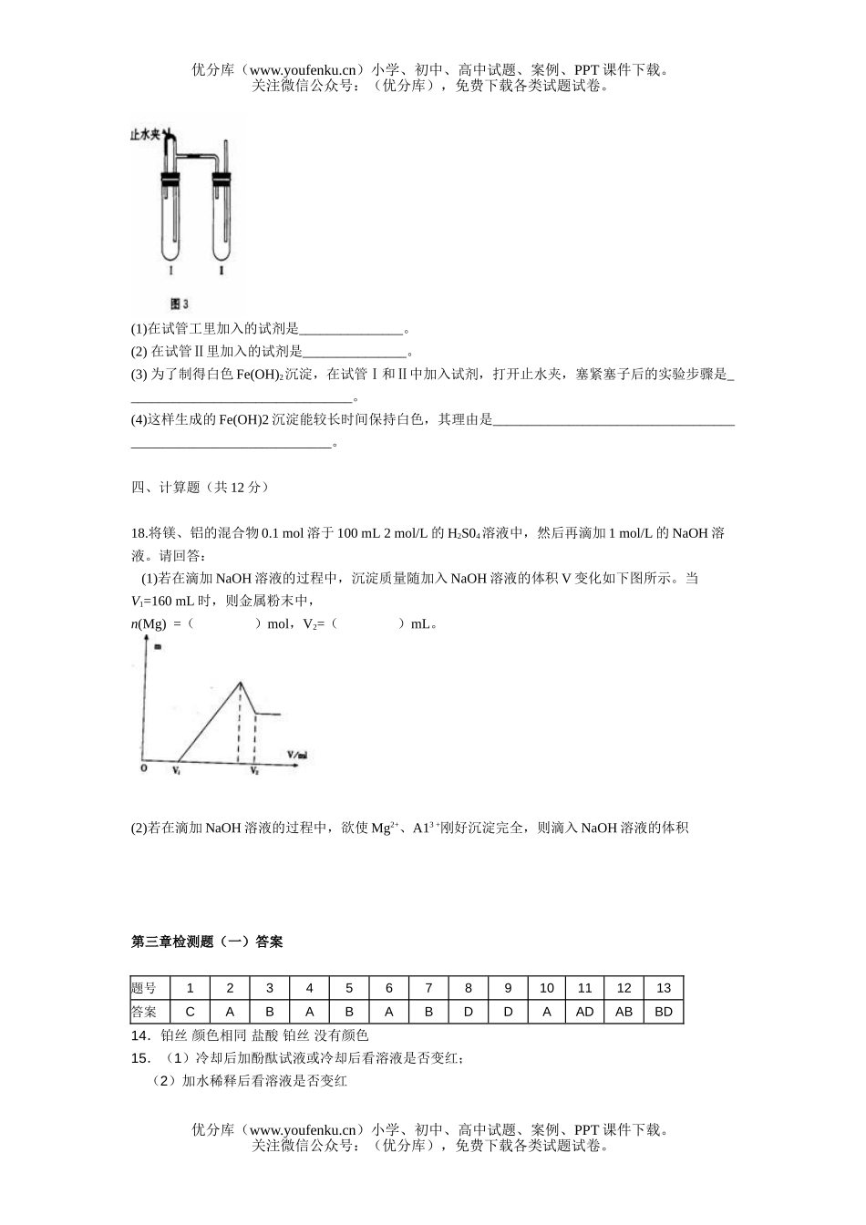 高中一年级化学必修1第三章测试卷_第3页