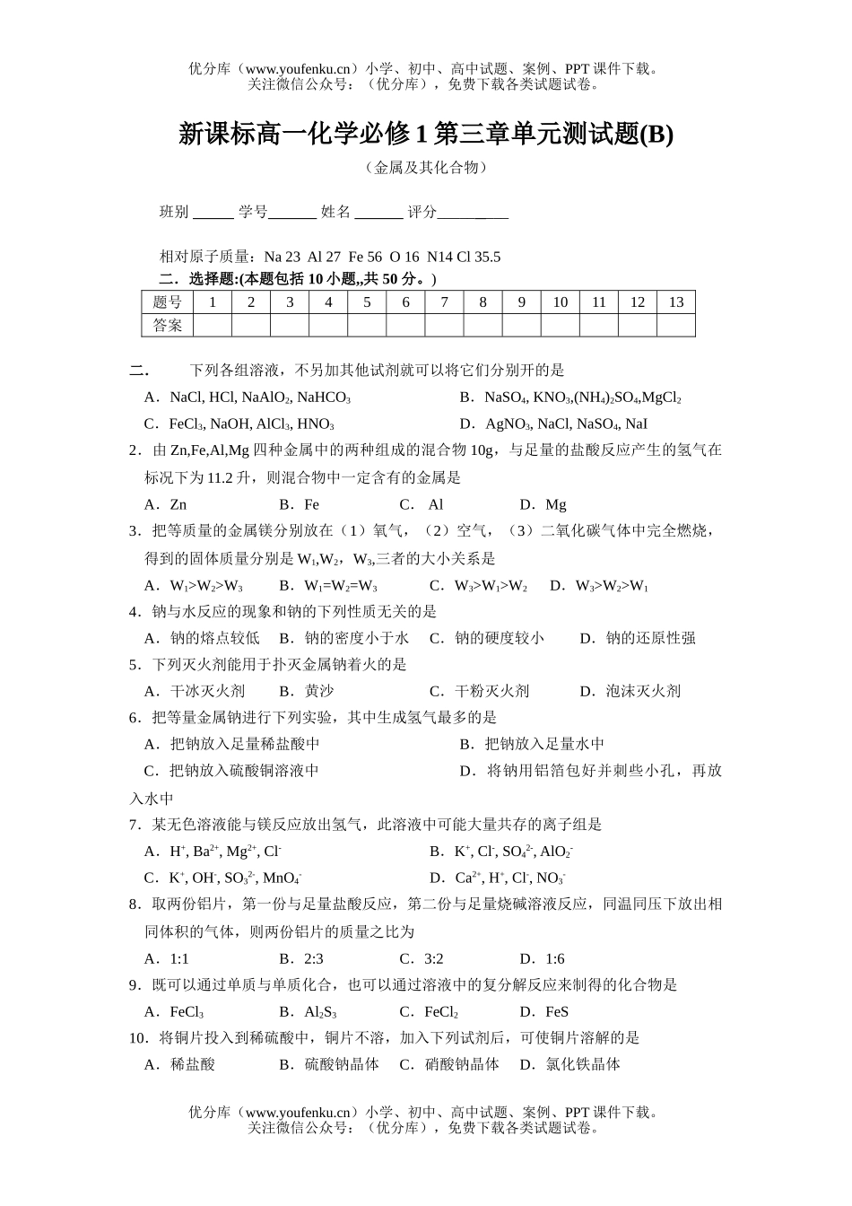 高中一年级化学必修1第三章单元测2试卷_第1页