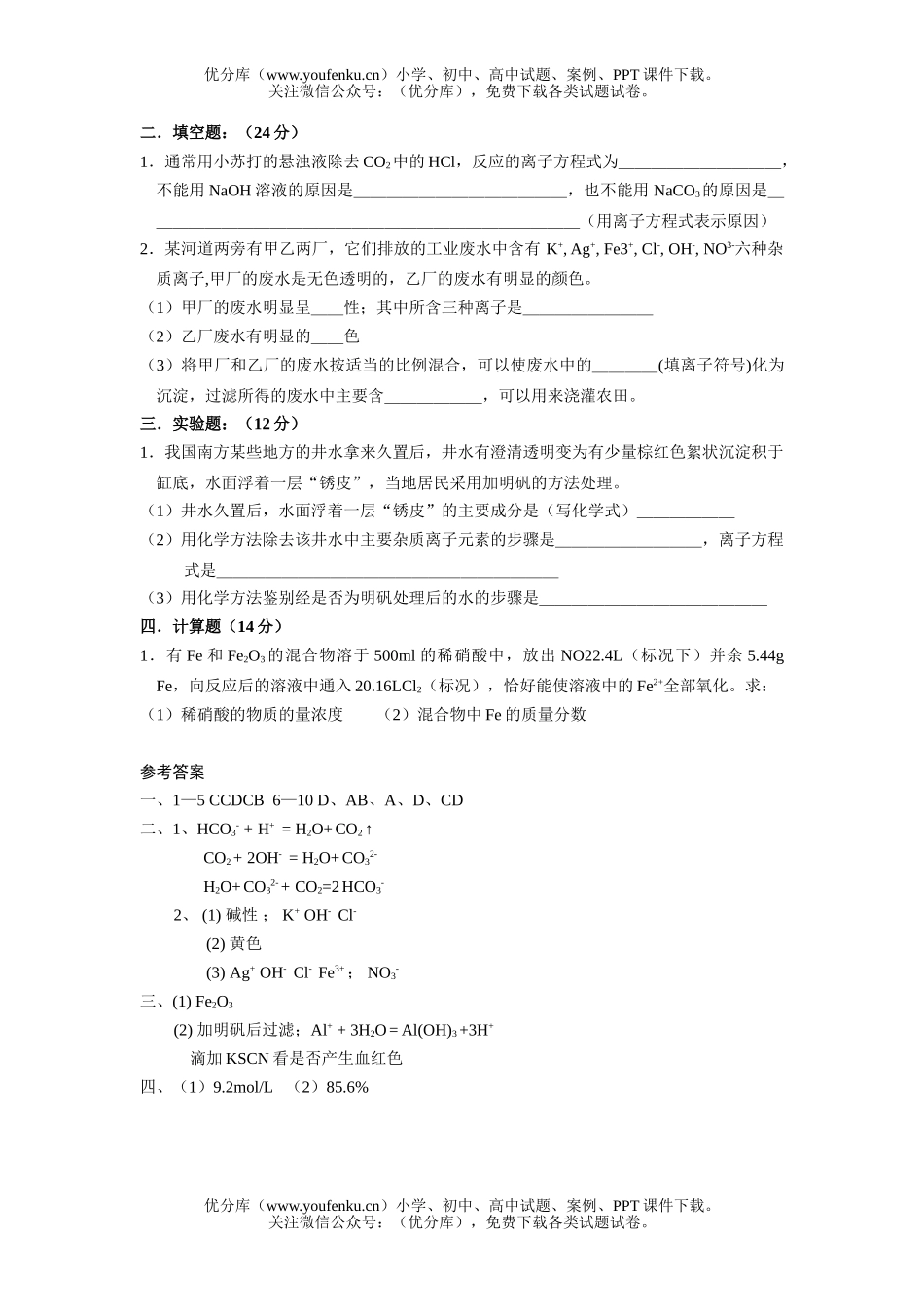 高中一年级化学必修1第三章单元测2试卷_第2页