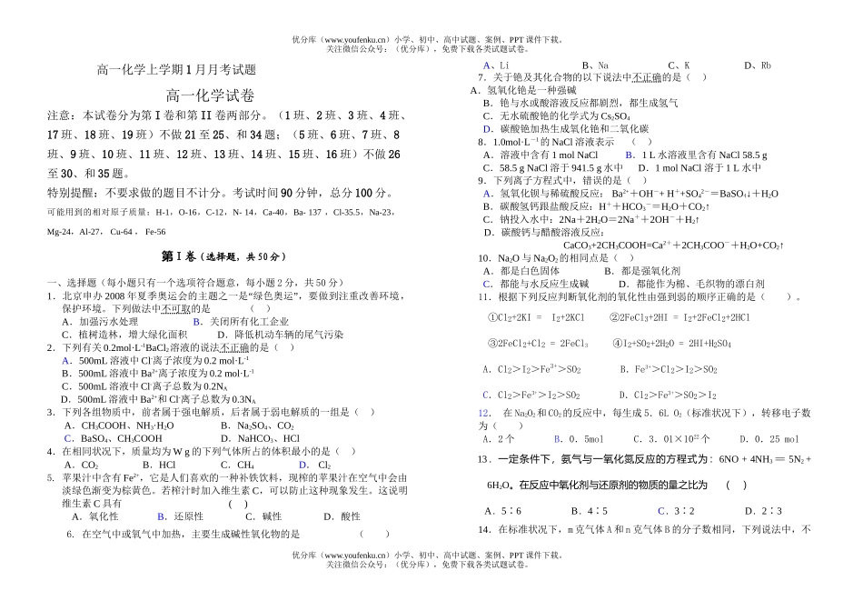 高中一年级化学上学期1月月考试卷_第1页