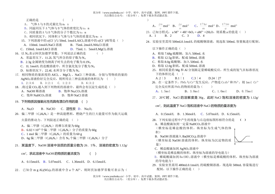 高中一年级化学上学期1月月考试卷_第2页