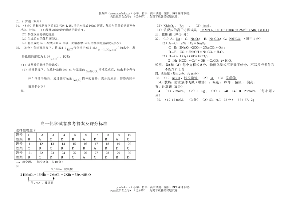 高中一年级化学上学期1月月考试卷_第3页