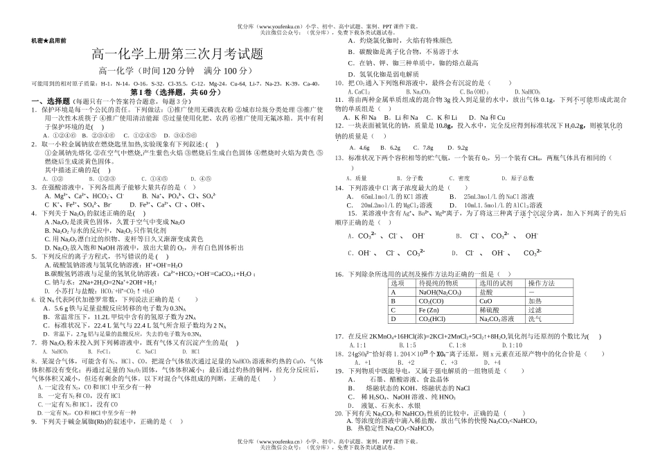 高中一年级化学上册第三次月考试卷_第1页