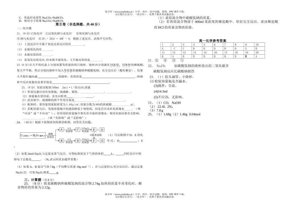 高中一年级化学上册第三次月考试卷_第2页
