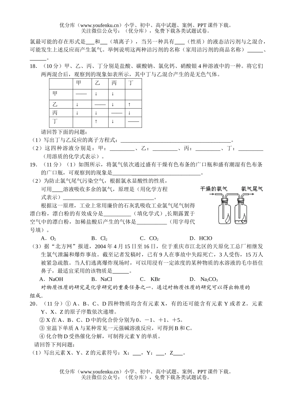 高中一年级化学富集在海水中的元素—氯测试1试卷_第3页