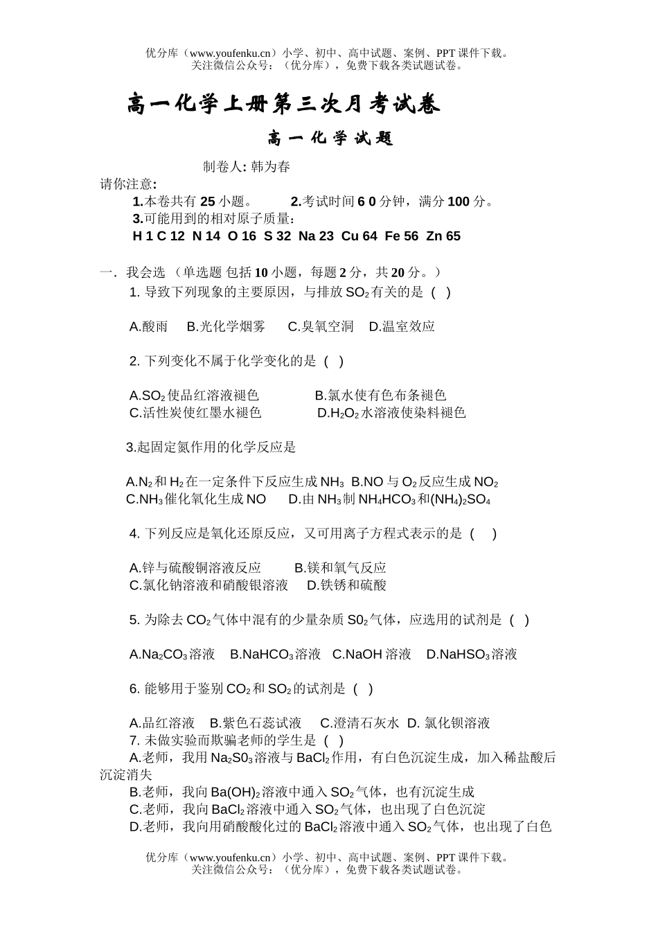 高中一年级化学上册第三次月考试卷_第1页
