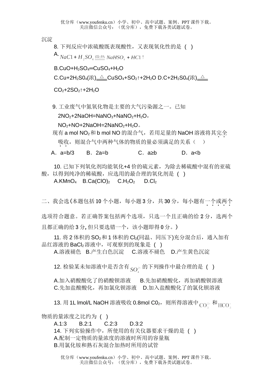 高中一年级化学上册第三次月考试卷_第2页