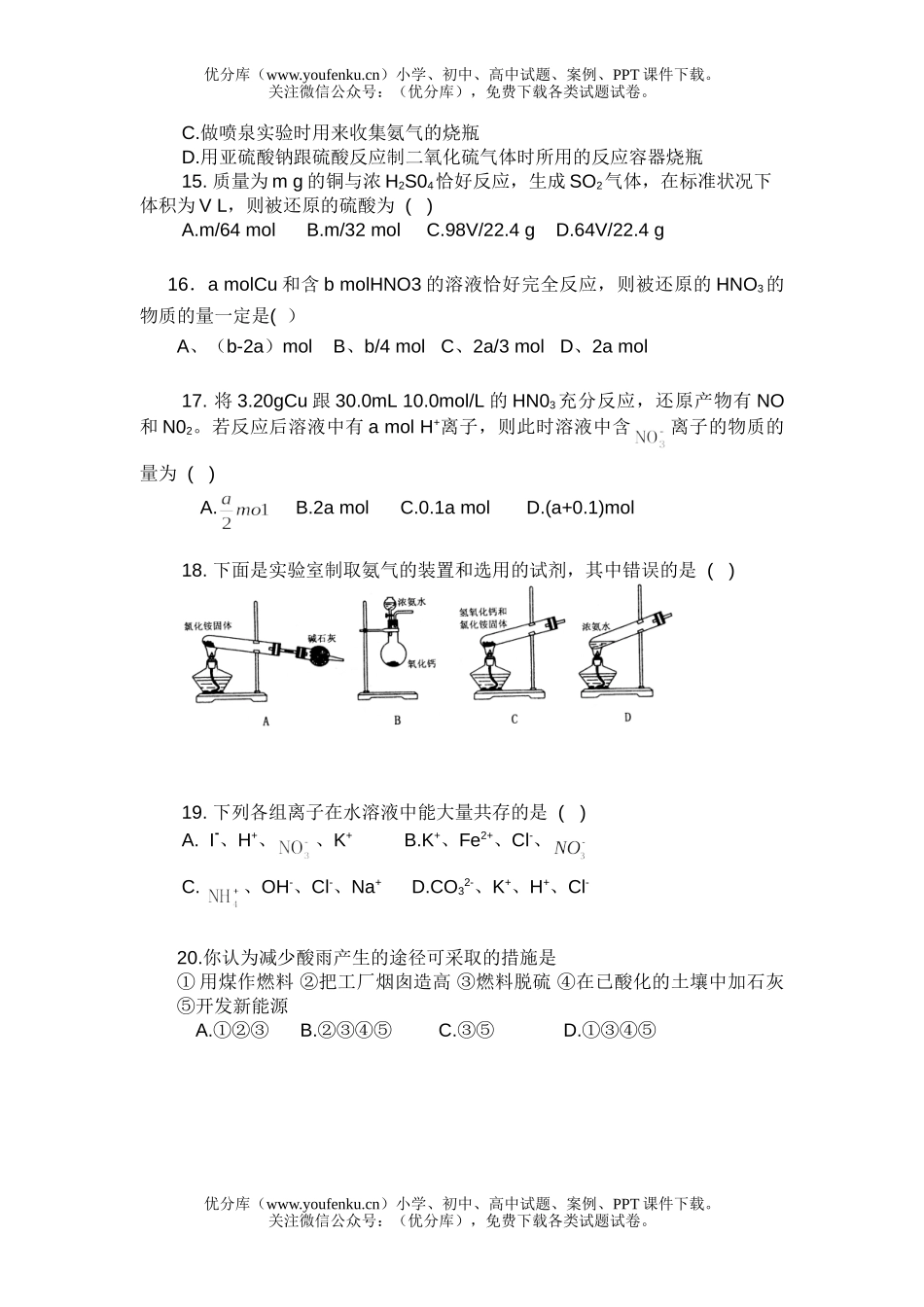 高中一年级化学上册第三次月考试卷_第3页