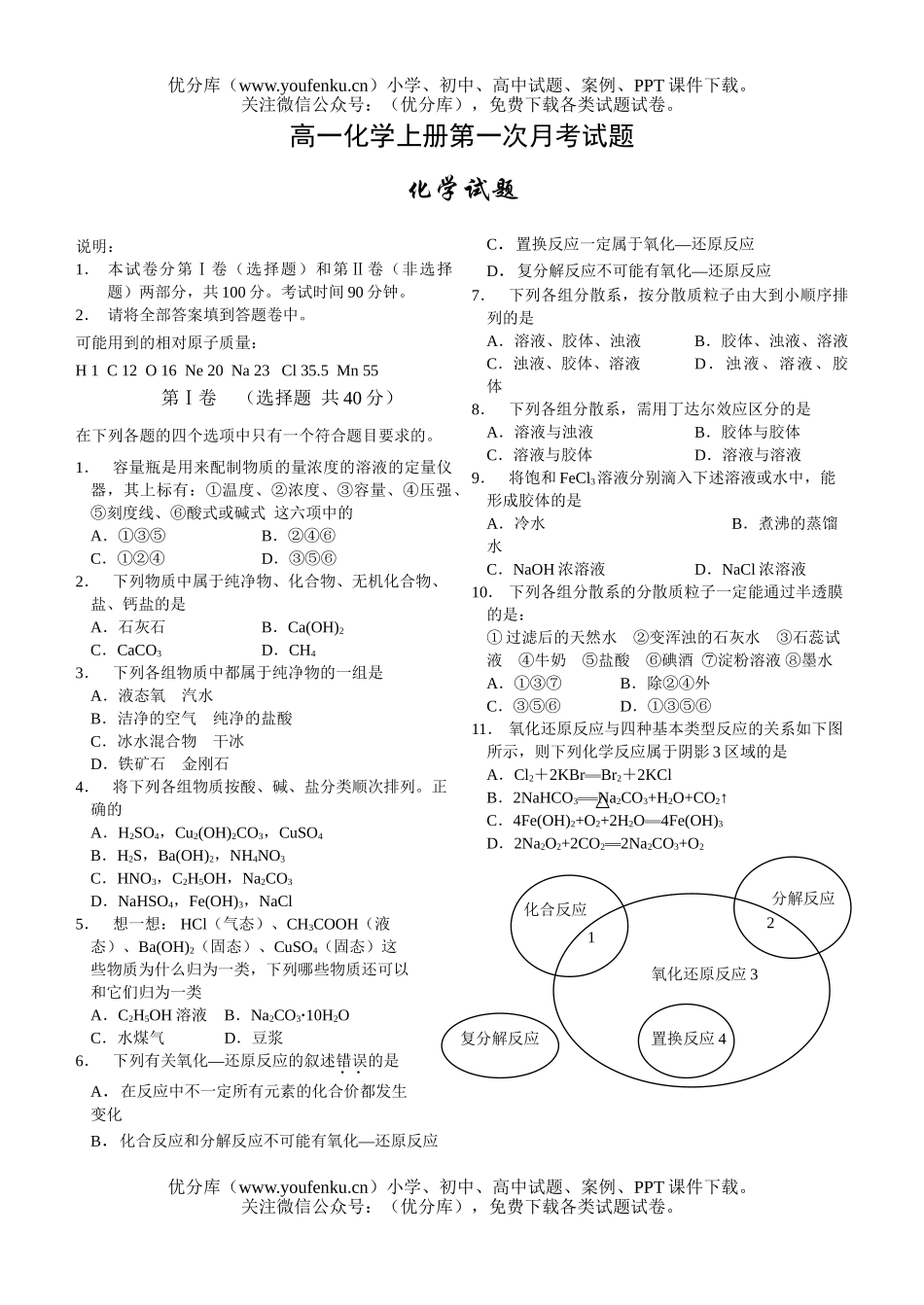 高中一年级化学上册第一次月考1试卷_第1页