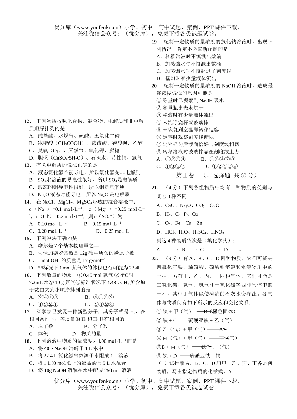 高中一年级化学上册第一次月考1试卷_第2页