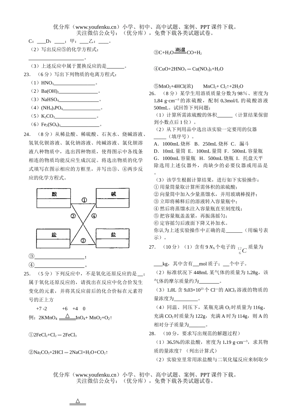 高中一年级化学上册第一次月考1试卷_第3页