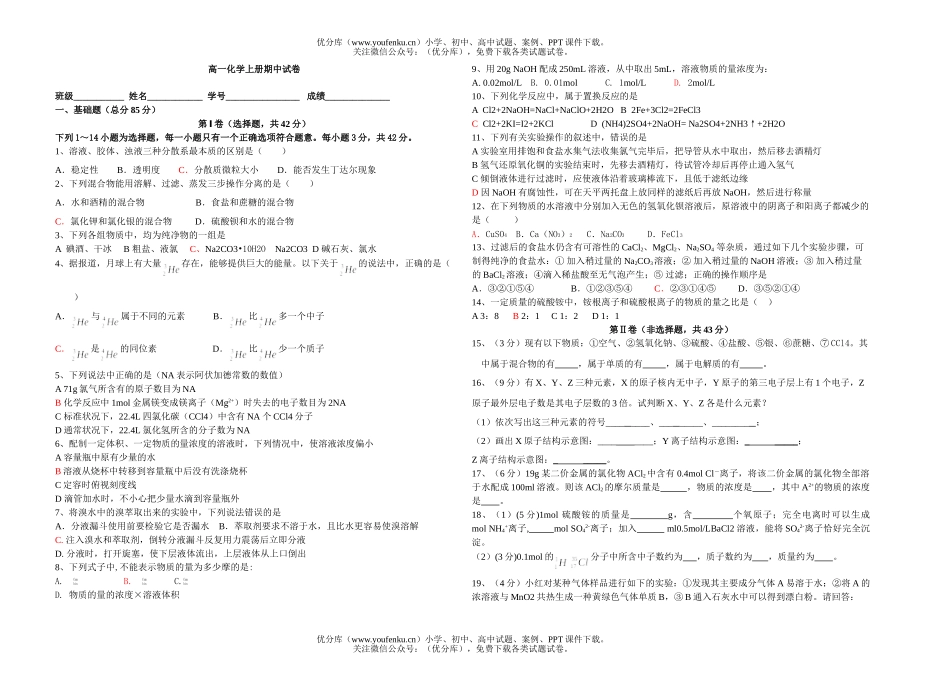 高中一年级化学上册期中试卷_第1页