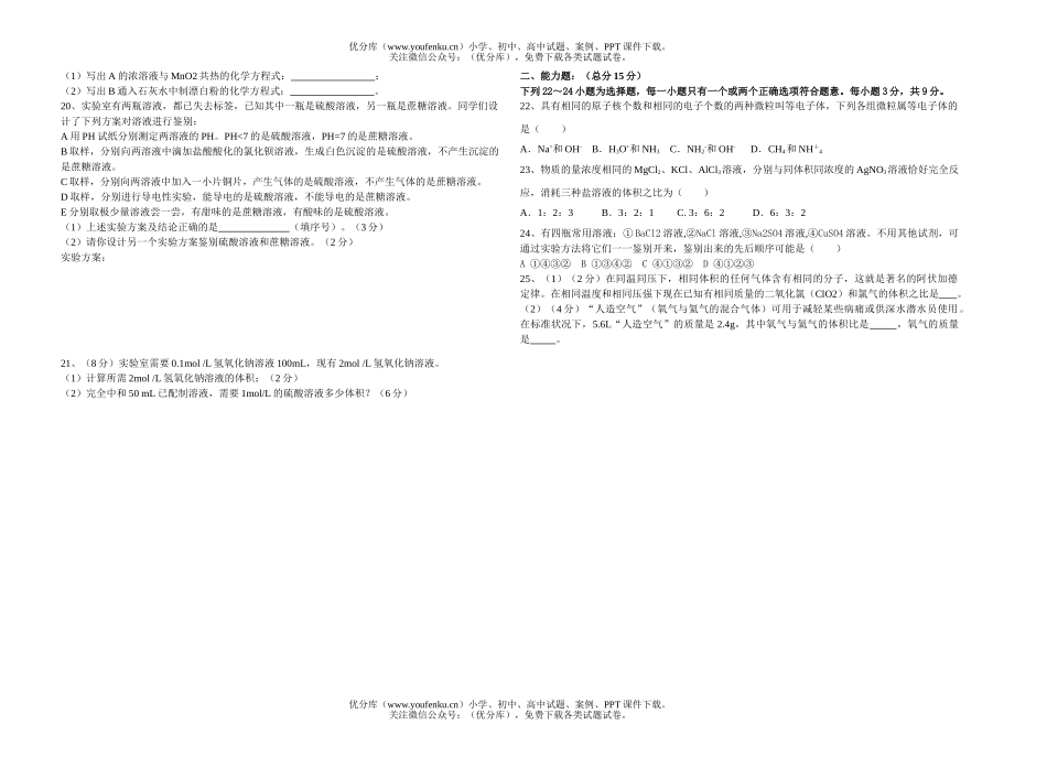 高中一年级化学上册期中试卷_第2页