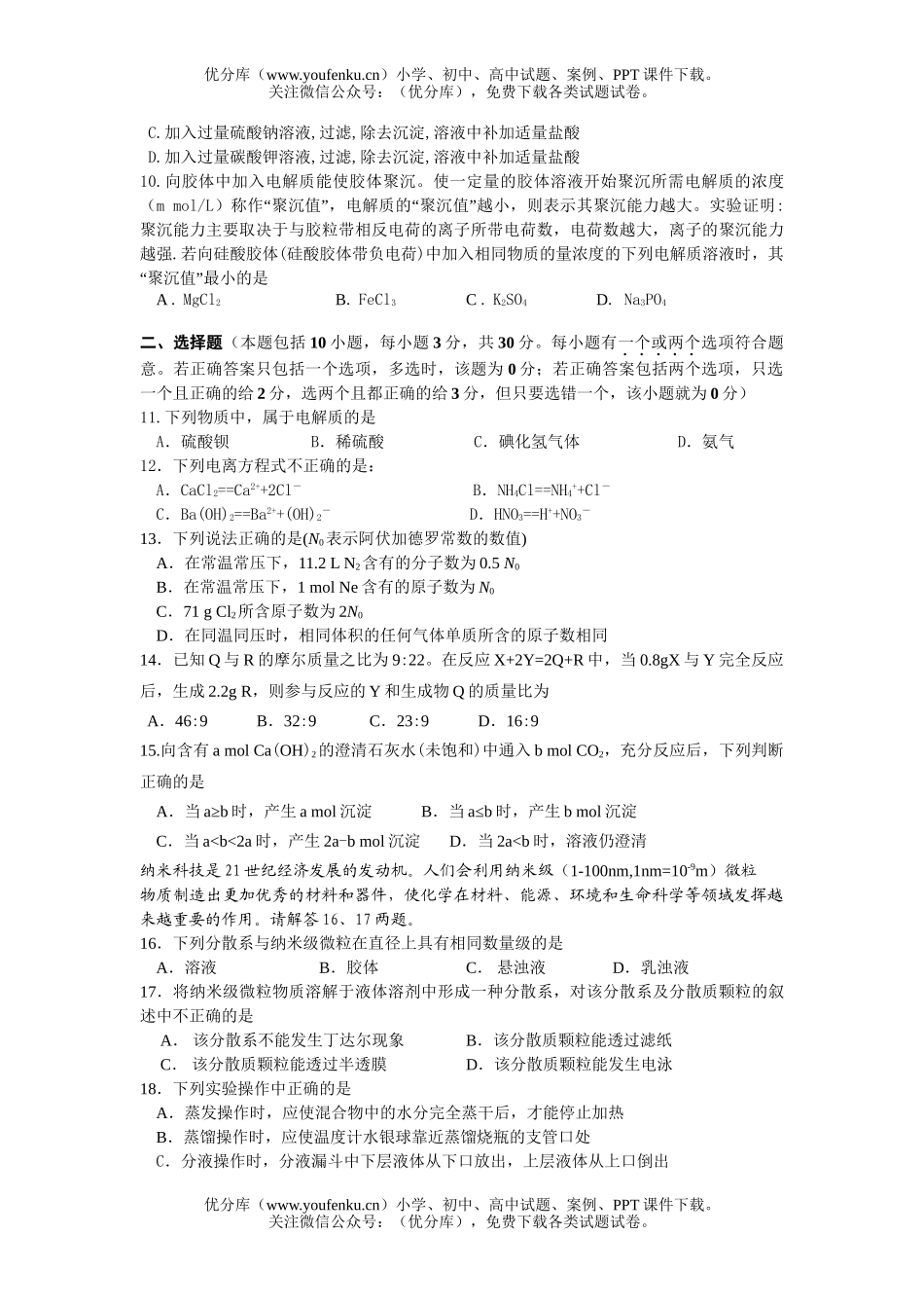 高中一年级化学上册月考试卷_第2页