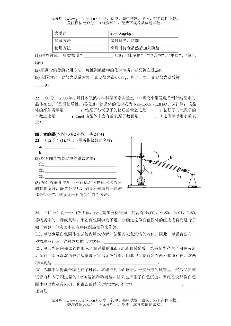 高中一年级化学上册月考试卷_第3页