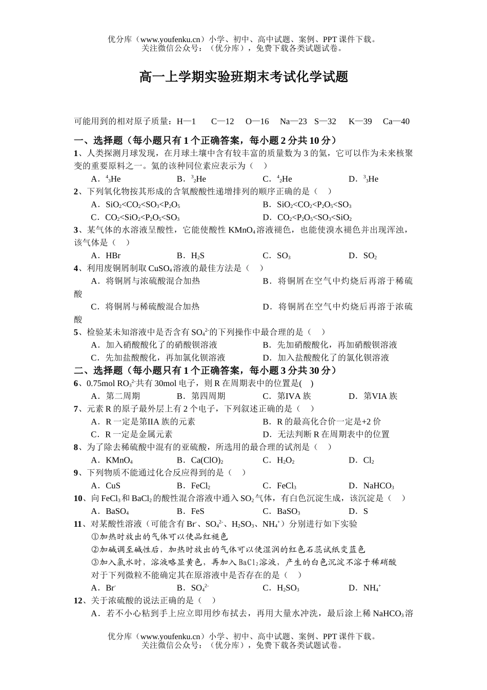 高中一年级化学上学期实验班期末考试卷_第1页