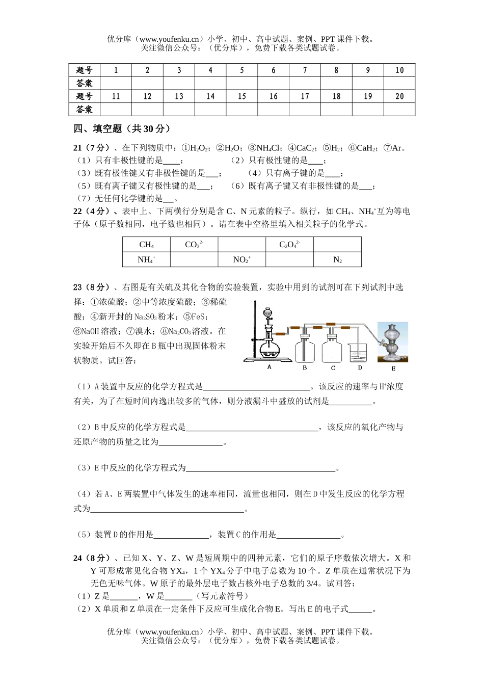 高中一年级化学上学期实验班期末考试卷_第2页