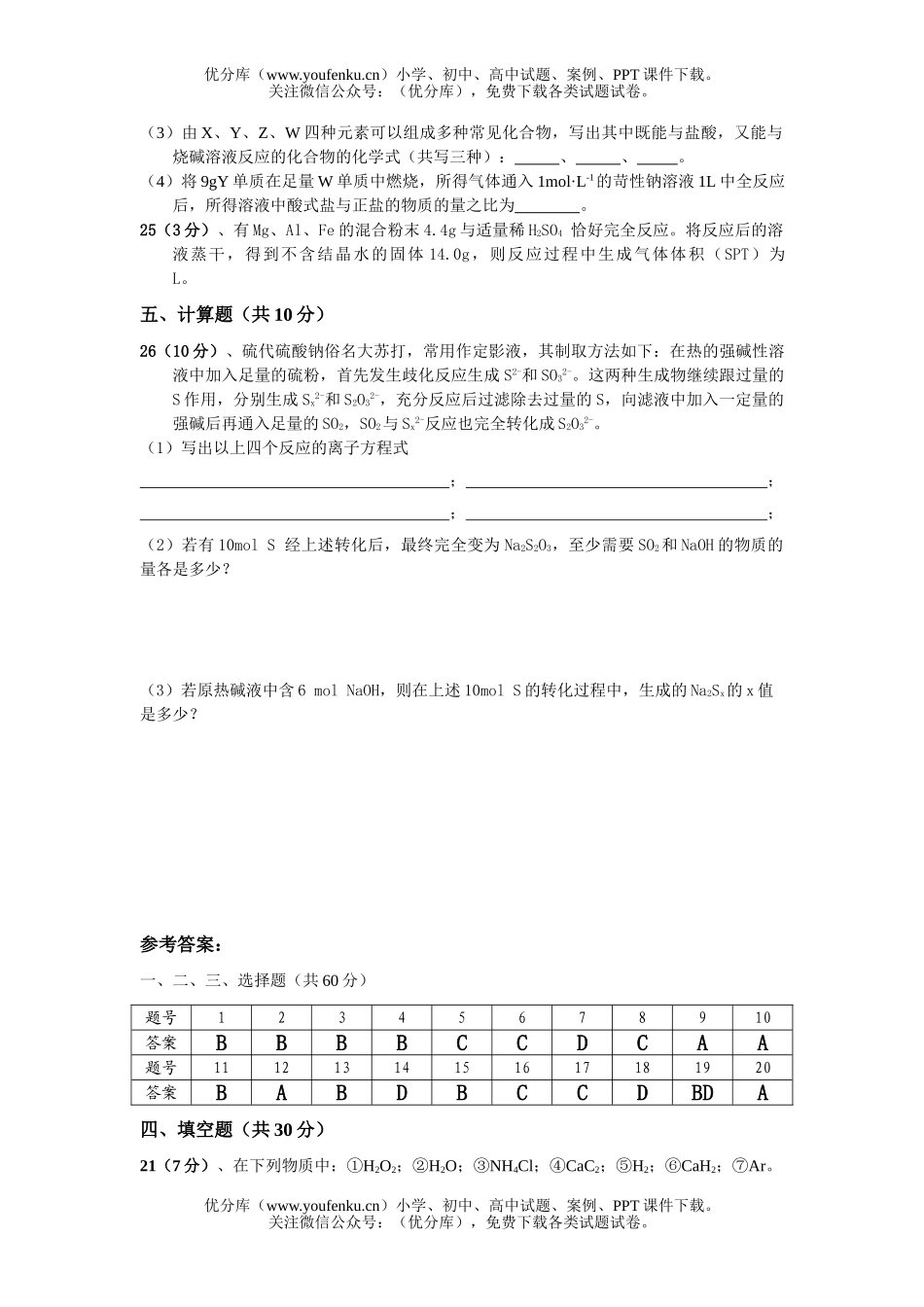 高中一年级化学上学期实验班期末考试卷_第3页