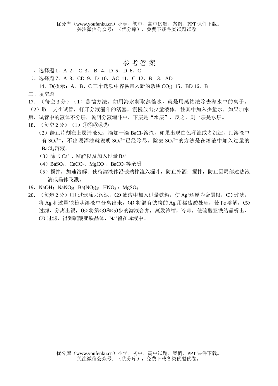 高中一年级化学实验基本方法测试1试卷_第3页