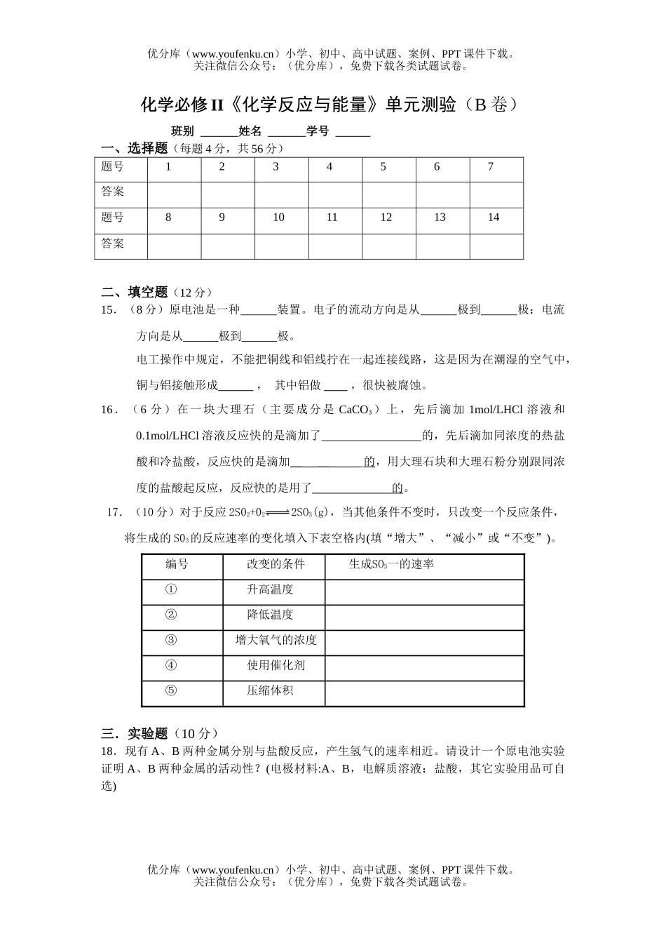 高中一年级化学反应与能量测试卷_第2页