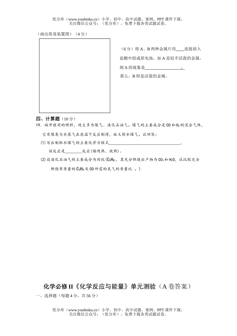 高中一年级化学反应与能量测试卷_第3页