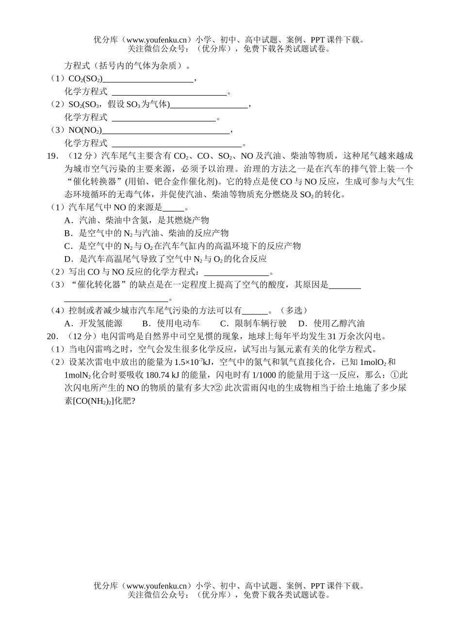 高中一年级化学硫和氮的氧化物测试卷_第3页
