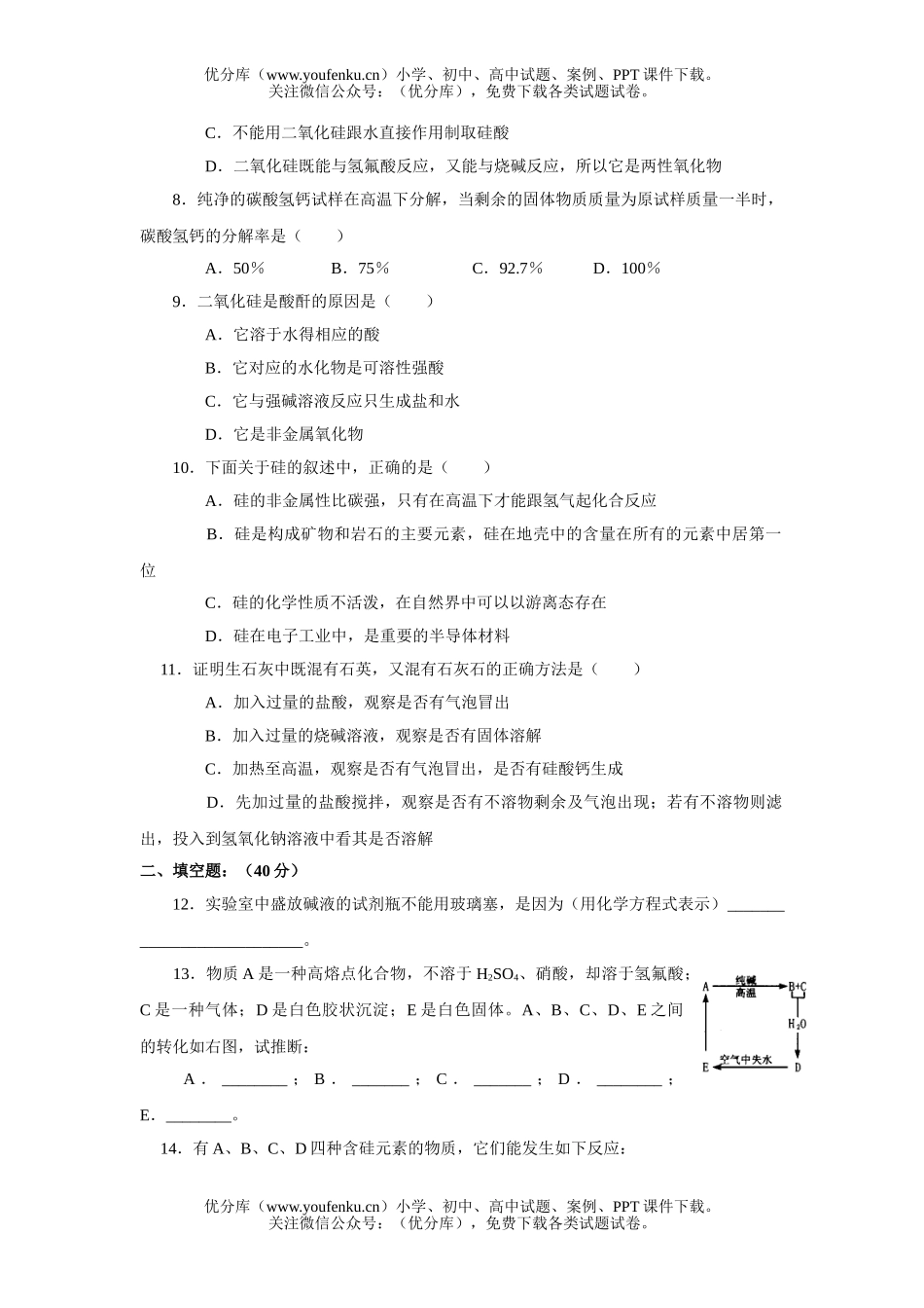 高中一年级化学硅测试2试卷_第2页