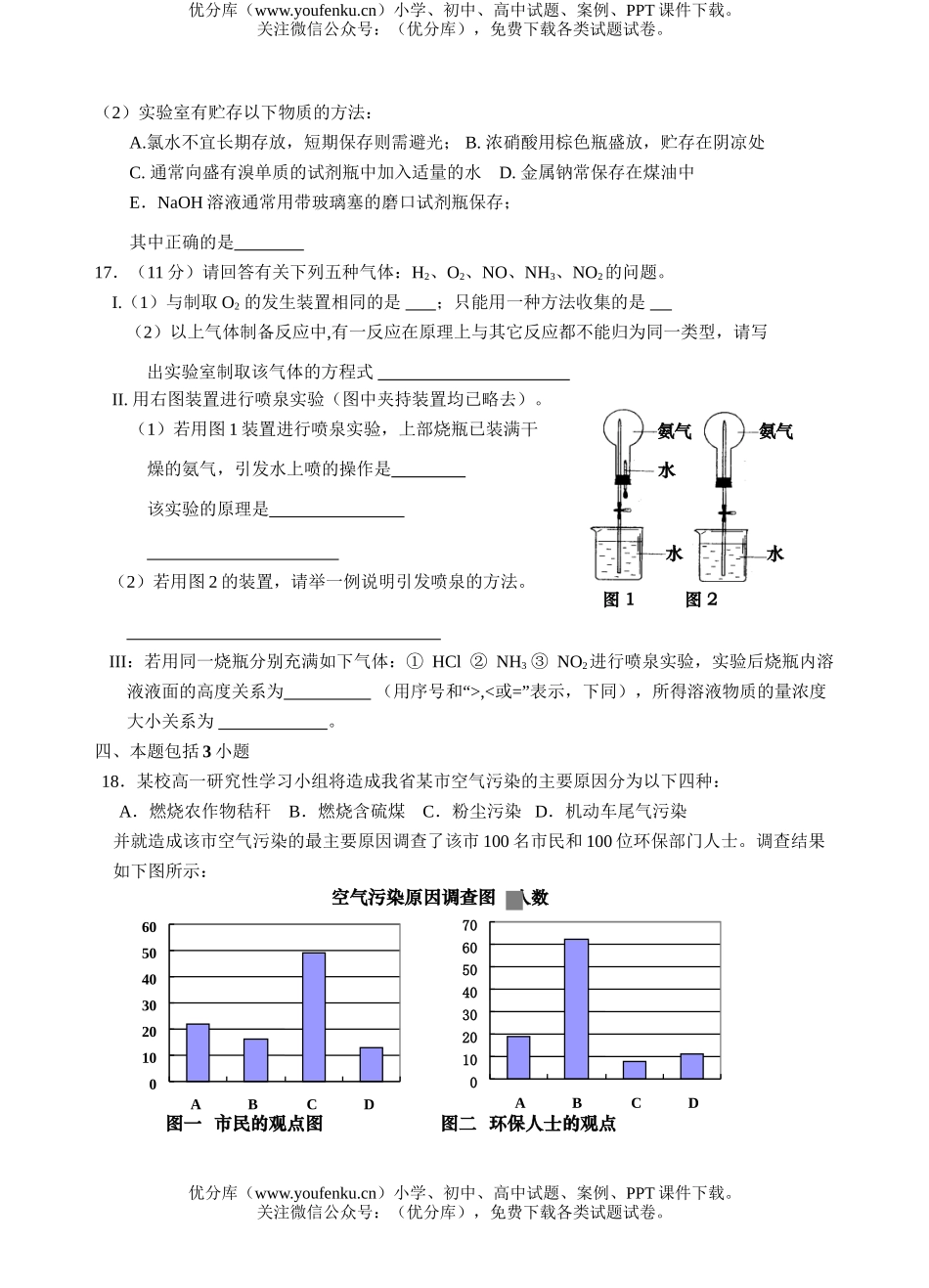 高中一年级化学苏教版上学期总复习检测题4试卷_第2页