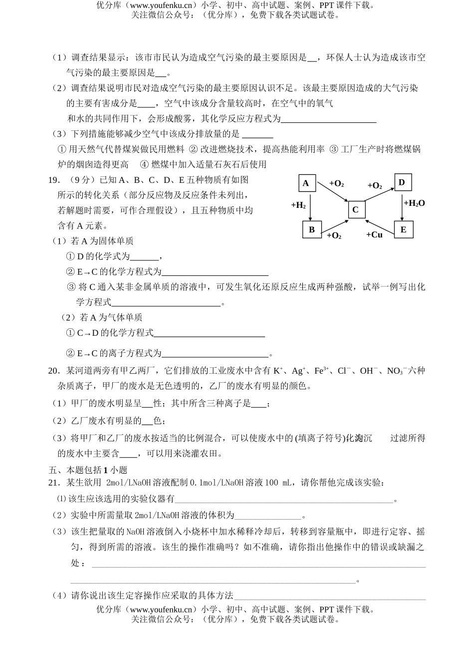 高中一年级化学苏教版上学期总复习检测题4试卷_第3页