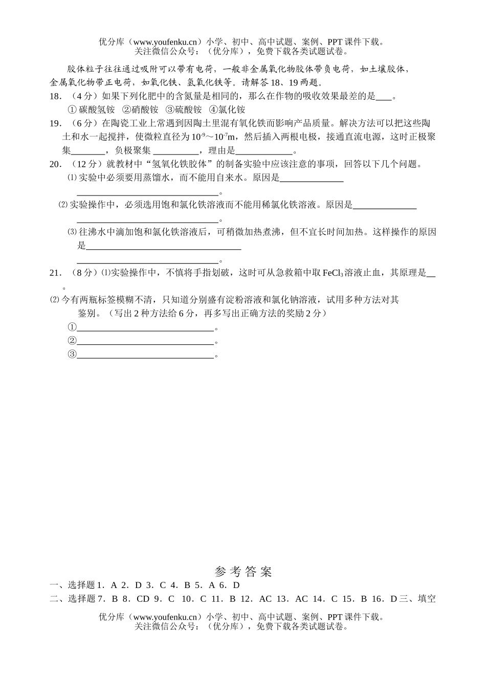 高中一年级化学物质的分类测试1试卷_第2页