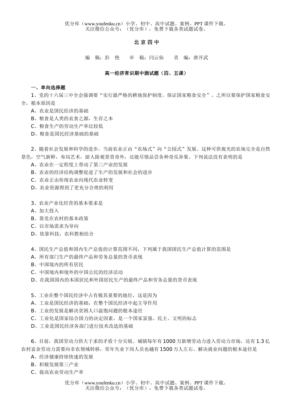 高中一年级政治下学期全套教学资料试卷_第1页