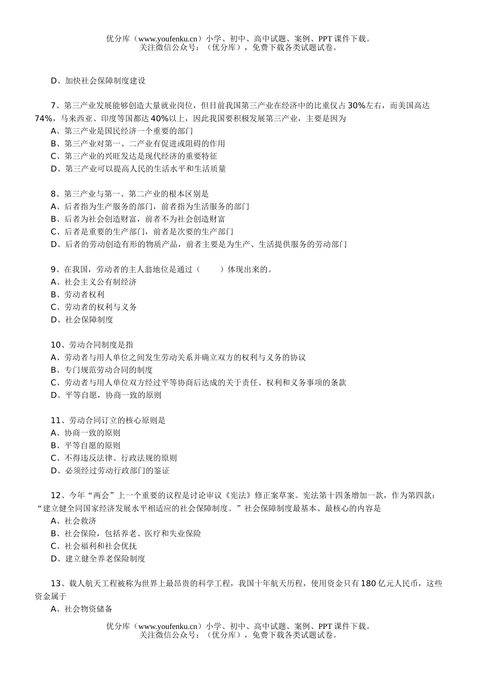 高中一年级政治下学期全套教学资料试卷_第2页