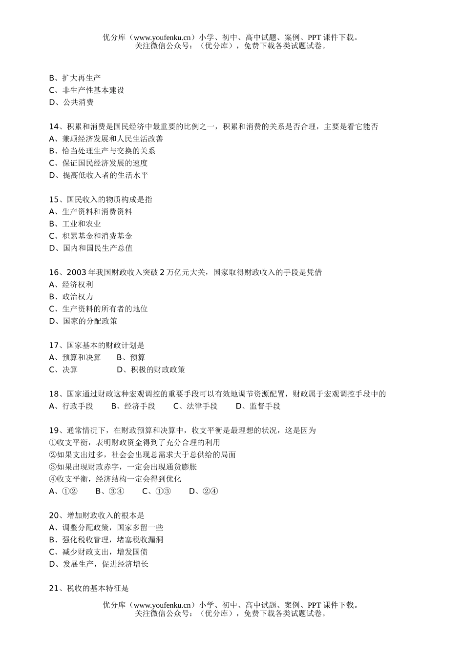 高中一年级政治下学期全套教学资料试卷_第3页