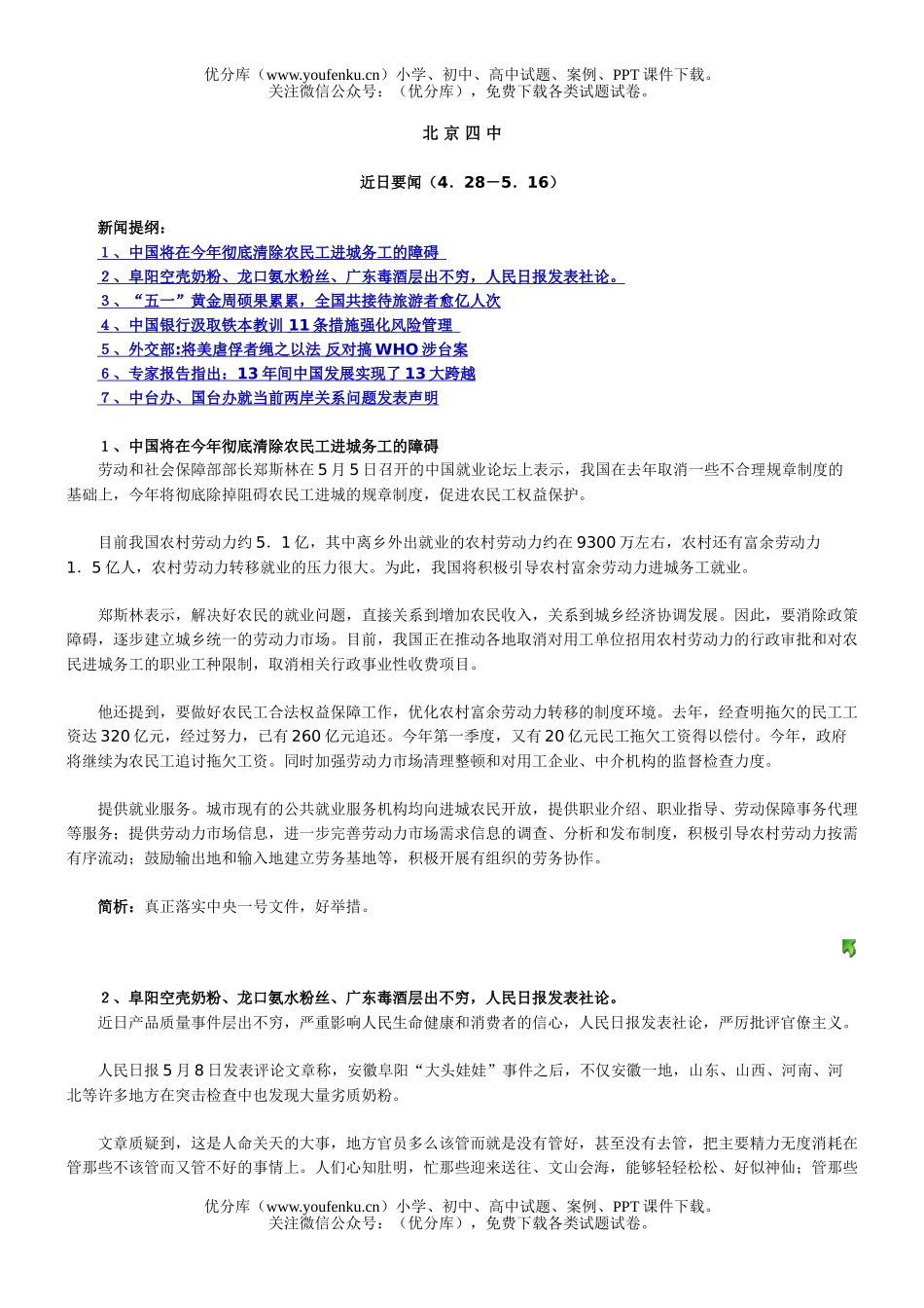 高中一年级政治下学期全套教学资料试卷_第1页