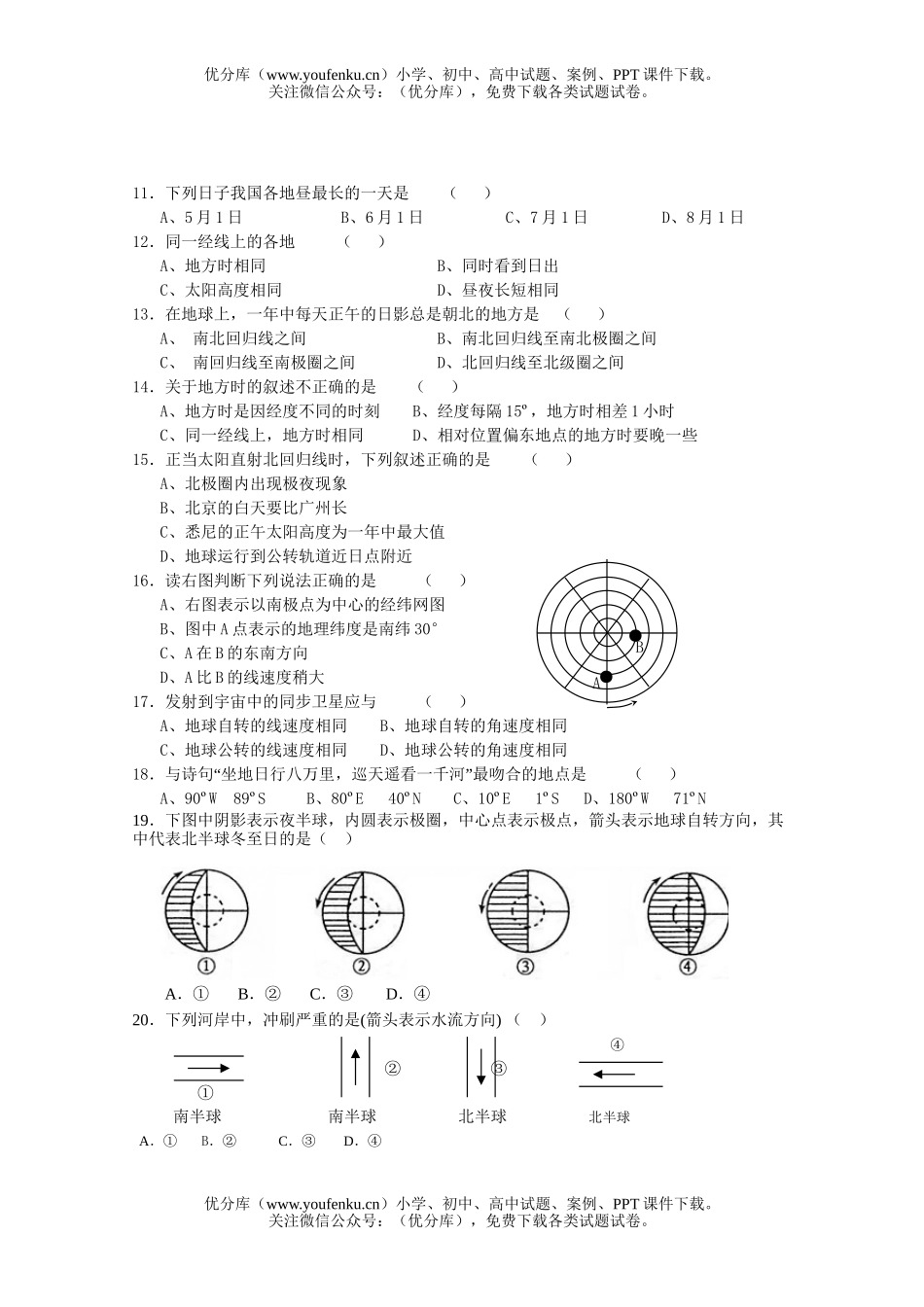 高中一年级地理第一学期期中考试卷_第2页