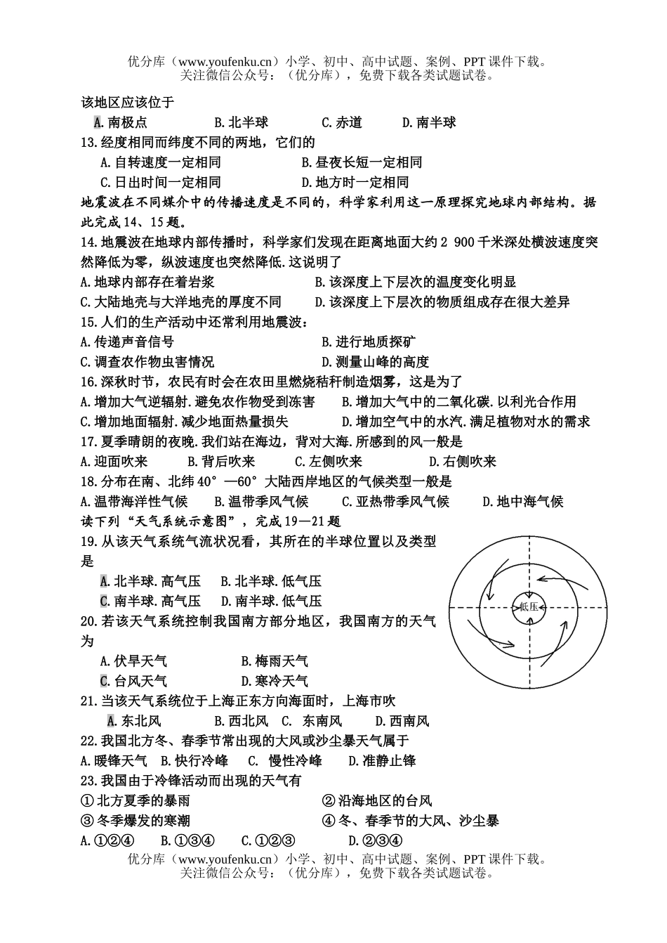 高中一年级地理第一学期期中测试卷_第2页