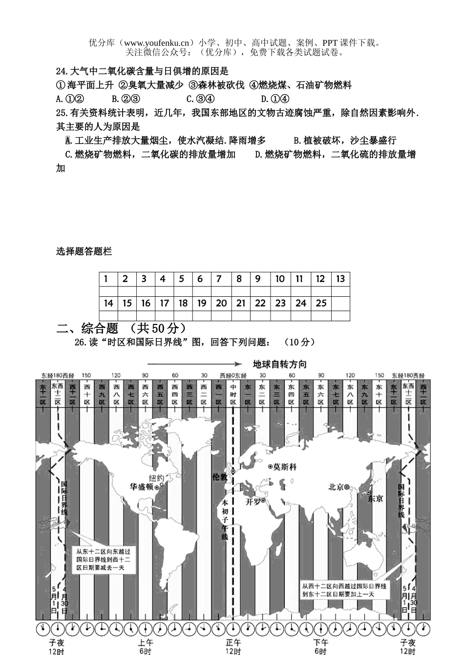 高中一年级地理第一学期期中测试卷_第3页