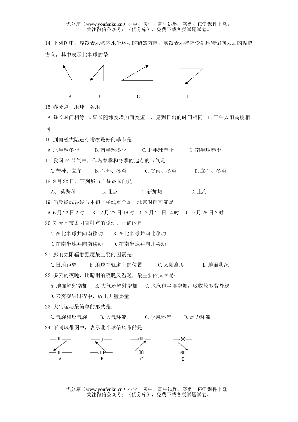 高中一年级地理第一二章综合测试卷_第2页