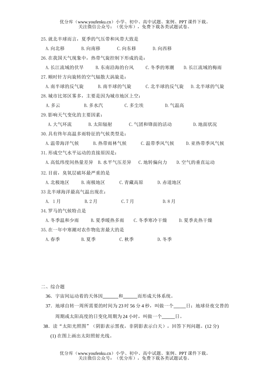 高中一年级地理第一二章综合测试卷_第3页