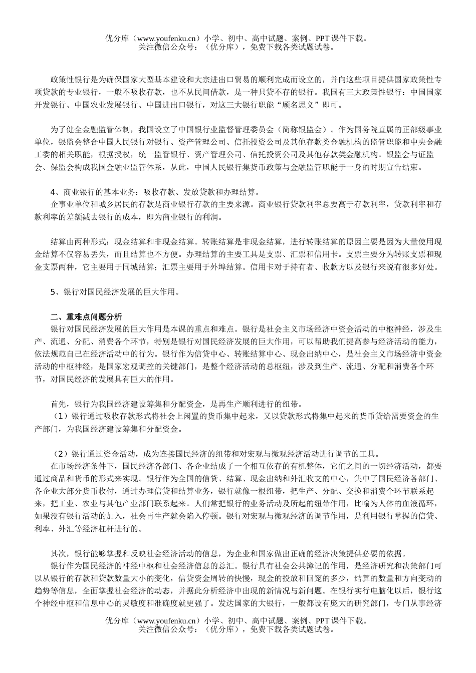 高中一年级政治下学期全套教学资料试卷_第2页